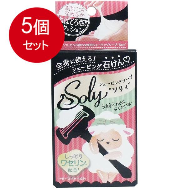5個まとめ買いペリカン石鹸 シェービングソープ ソリィ 75gメール便送料無料 ×5個セット｜sohshop2