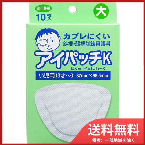 美品 メール便送料無料 共立薬品工業 斜視 弱視訓練用眼帯 小児用 10枚入 アイパッチk
