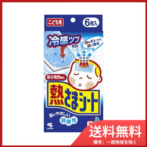 小林製薬 熱さまシート子供用6枚入 メール便送料無料 : SOHSHOP 2号店