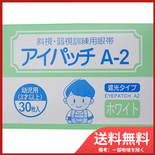 川本産業 アイパッチ A-2 ホワイト 幼児用(3才以上) 30枚入 送料