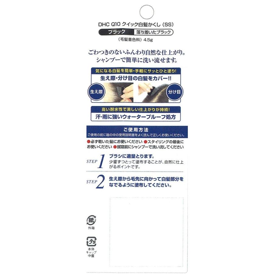 ファッション通販 DHC ブラック Q10クイック白髪かくし SS ヘアケア・スタイリング ファッション通販 DHC ブラック Q10クイック白髪かくし SS ヘアケア・スタイリング