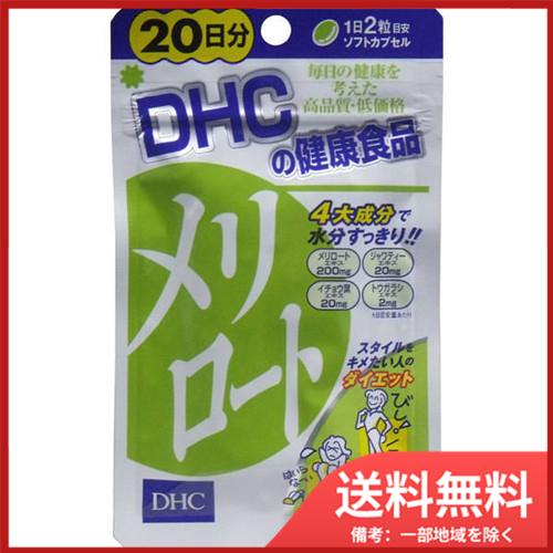 DHC メリロート 20日分 40粒 メール便送料無料 : SOHSHOP - 通販