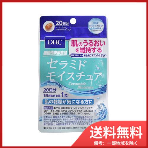DHC セラミドモイスチュア 20日分×5袋DHC ヒアルロン酸 60日分×2袋 DHC セラミドモイスチュア 20日分 20粒機能性表示食品
