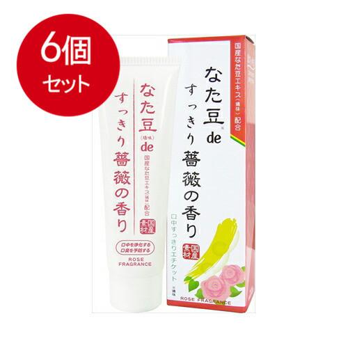 6個まとめ買い 三和通商 なた豆（矯味）Deすっきり薔薇の香り（歯磨き粉）送料無料 × 6個セット