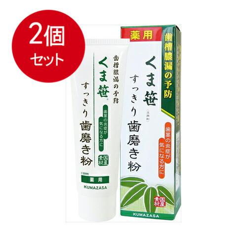 2個まとめ買い くま笹（湿潤剤）すっきり歯磨き粉送料無料 × 2個セット｜sohshop
