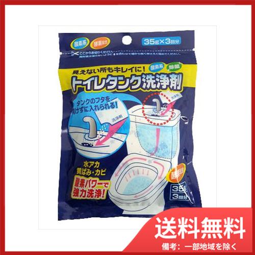 ⭐️タンク洗浄剤⭐️ 木村石鹸工業 トイレタンク洗浄剤3包 メール便送料無料 : SOHSHOP