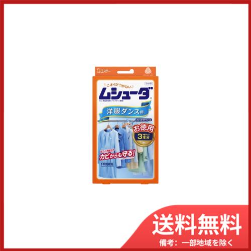 8個まとめ買い エステー ムシューダ 1年間有効 洋服ダンス用防虫剤 3個入送料無料 ×8個セット