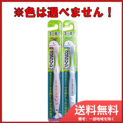 花王 クリアクリーンキッズ ハブラシ 3-8才向け 1本 ※単品販売(色柄