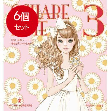 6個まとめ買い  コクヨ  KE-WC33 おしゃれノート3 送料無料 × 6個セット