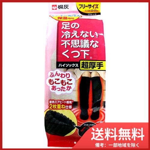 桐灰化学 　足の冷えない不思議なくつ下 ハイソックス 超厚手 ブラック フリーサイズ 送料無料｜sohshop