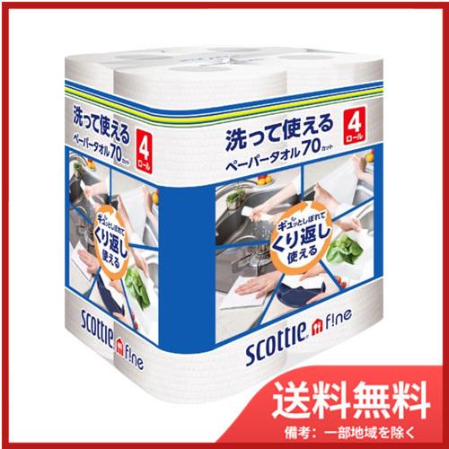 日本製紙クレシアスコッティ　ファイン　洗って使えるペーパータオル　７０カット　４ロール 送料無料｜sohshop