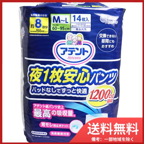 大王製紙 アテント 夜1枚安心パンツ パッドなしでずっと快適 男女共用