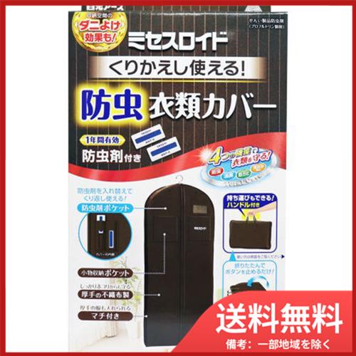 白元アース ミセスロイド くりかえし使える防虫衣類カバー 1枚入 白元アース ミセスロイド くりかえし使える防虫衣類カバー 1枚入