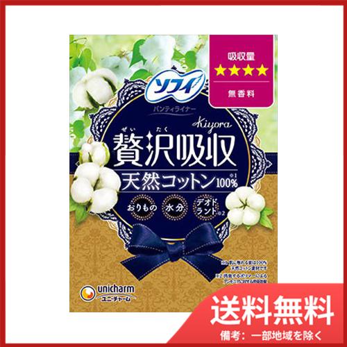 キヨラぜい沢吸収天然コットン少し多い用44枚 送料無料｜sohshop