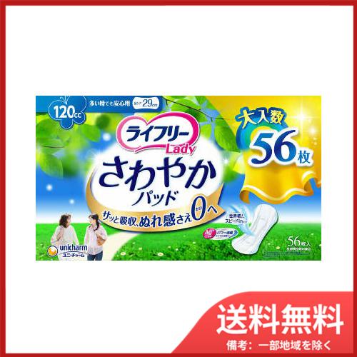 LFさわやかパッド多い時でも安心用56枚　 送料無料｜sohshop