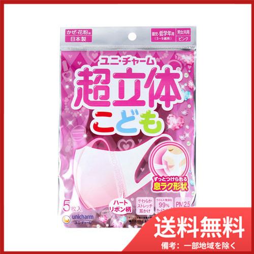 unicharm（ユニチャーム） 超立体マスク こども用 園児・低学年用 男女