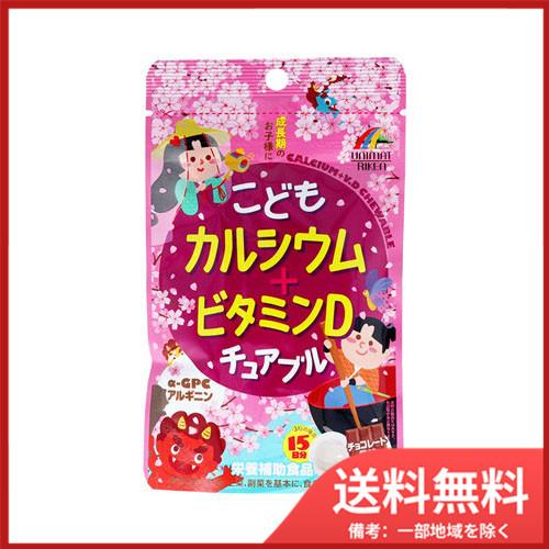 こどもカルシウム+ビタミンDチュアブル チョコレート風味 45粒入 メール便送料無料｜sohshop