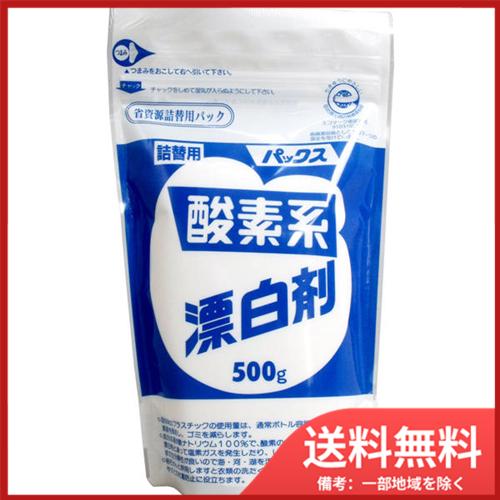 太陽油脂 パックス酸素系漂白剤 詰替用 500g 送料無料｜sohshop