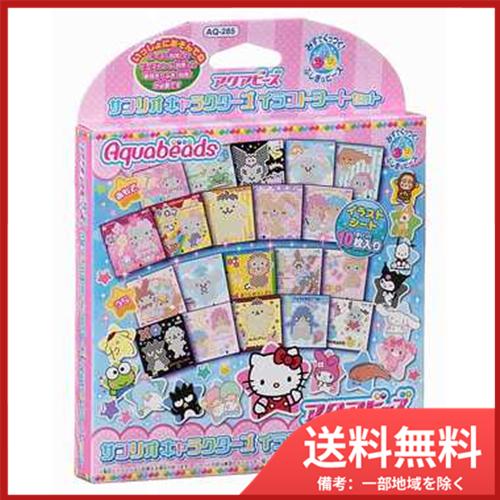 AQ-285 アクアビーズ　サンリオキャラクターズ　イラスト−シートセット メール便送料無料｜sohshop