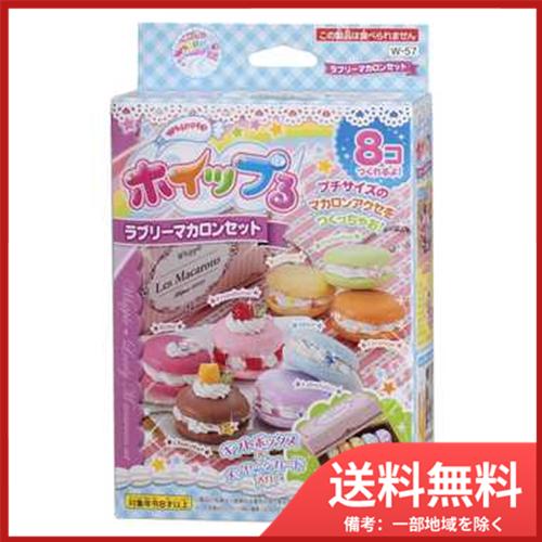 エポック社 W-57 ホイップる ミニマカロンセット 送料無料 : SOHSHOP
