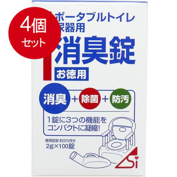 4個まとめ買い ポータブルトイレ尿器用消臭錠 2g×100錠送料無料 × 4個セット