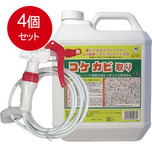4個まとめ買い 屋外用　コケカビ取り　4Lタイプ　噴射ノズル付き　送料無料 × 4個セット