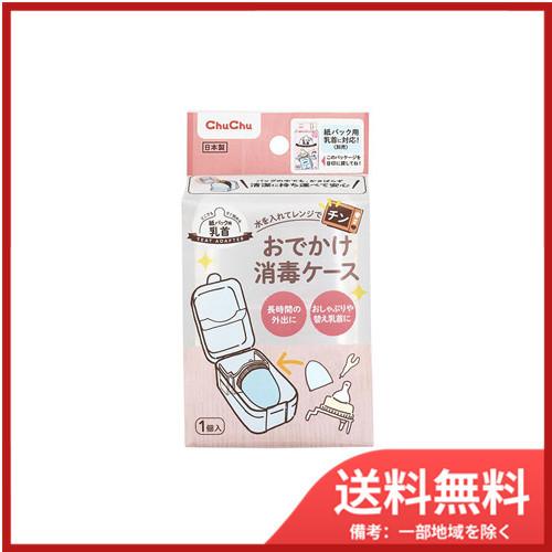 ジェクス ジェクスチュチュ おでかけ消毒ケース 送料無料 : SOHSHOP