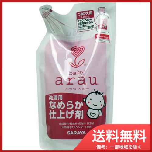 サラヤ arau.(アラウベビー) 洗濯用なめらか仕上げ剤 つめかえ用 440mL メール便送料無料｜sohshop