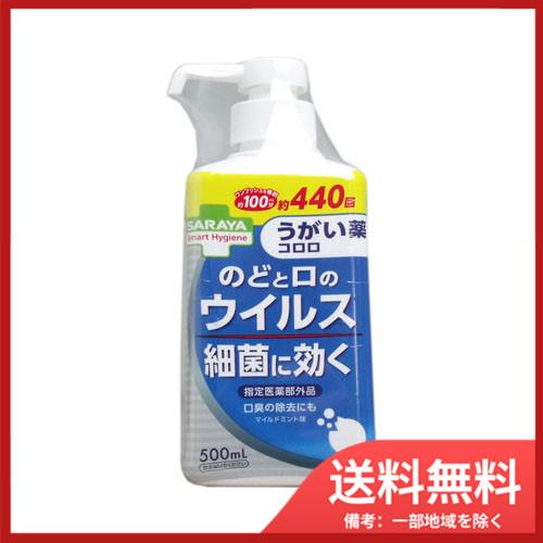 サラヤ スマートハイジーン うがい薬コロロ マイルドミント味 500mL 送料無料｜sohshop