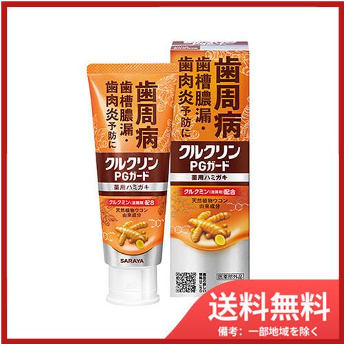 クルクリン PGガード 薬用ハミガキ 100g 送料無料｜sohshop