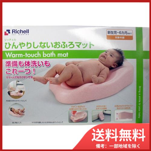 リッチェル ひんやりしないおふろマットR 送料無料 : SOHSHOP - 通販