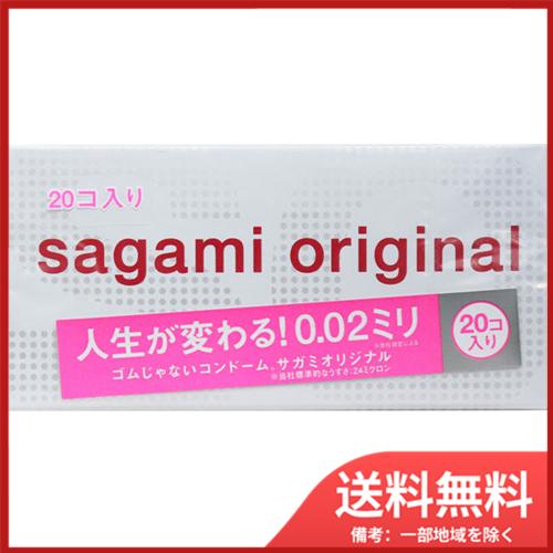【匿名配送】サガミオリジナル 0.02 コンドーム 20個入り× 3箱 サガミオリジナル 002 (20コ入)×3箱セット sagami original 0.02 こん