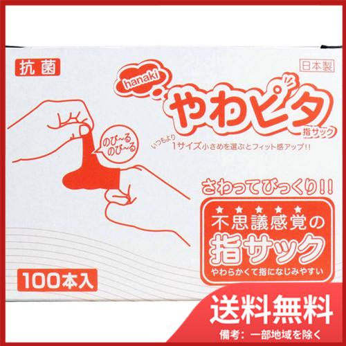 ハナキゴム ハナキ やわピタ指サック 100本入 Mサイズ 送料無料