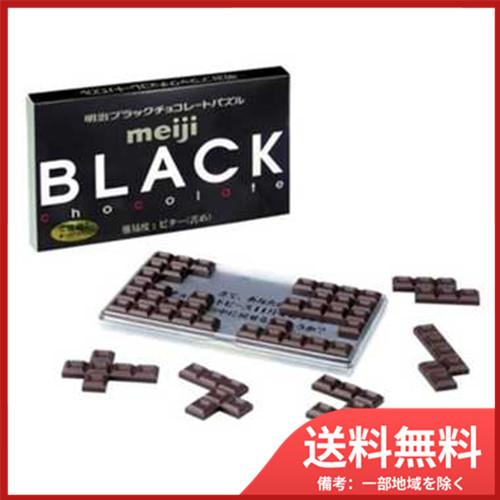 ハナヤマ 明治ブラックチョコレートパズル ビター(苦め) メール ハナヤマ 明治ブラックチョコレートパズル ビター(苦め) メール