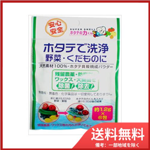 ホタテの力くん 野菜 果物に1 2g 6包 セール価格