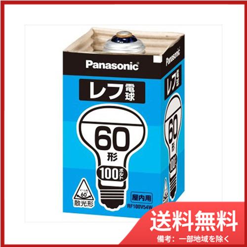 Panasonic（パナソニック） レフ電球60W屋内RF100V54WD 送料無料