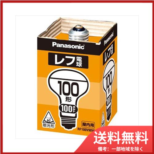 Panasonic（パナソニック） レフ電球100W屋内RF100V90WD 送料無料