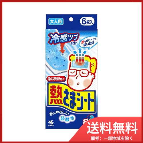 小林製薬 熱さまシート大人用6枚入 メール便送料無料 : SOHSHOP - 通販