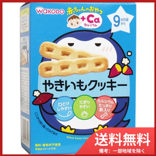 アサヒグループ食品 和光堂 赤ちゃんのおやつ+Ca やきいもクッキー 2本×6袋 送料無料｜sohshop