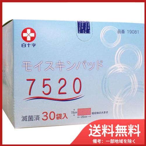 白十字 モイスキンパッド7520 滅菌済 30袋入 送料無料 : SOHSHOP