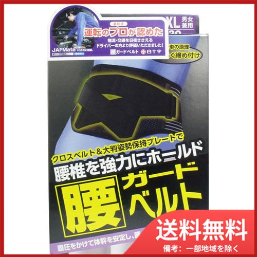 FC 腰ガードベルト 男女兼用 LL-XLイズ 95-130cm FC腰ガードベルト |