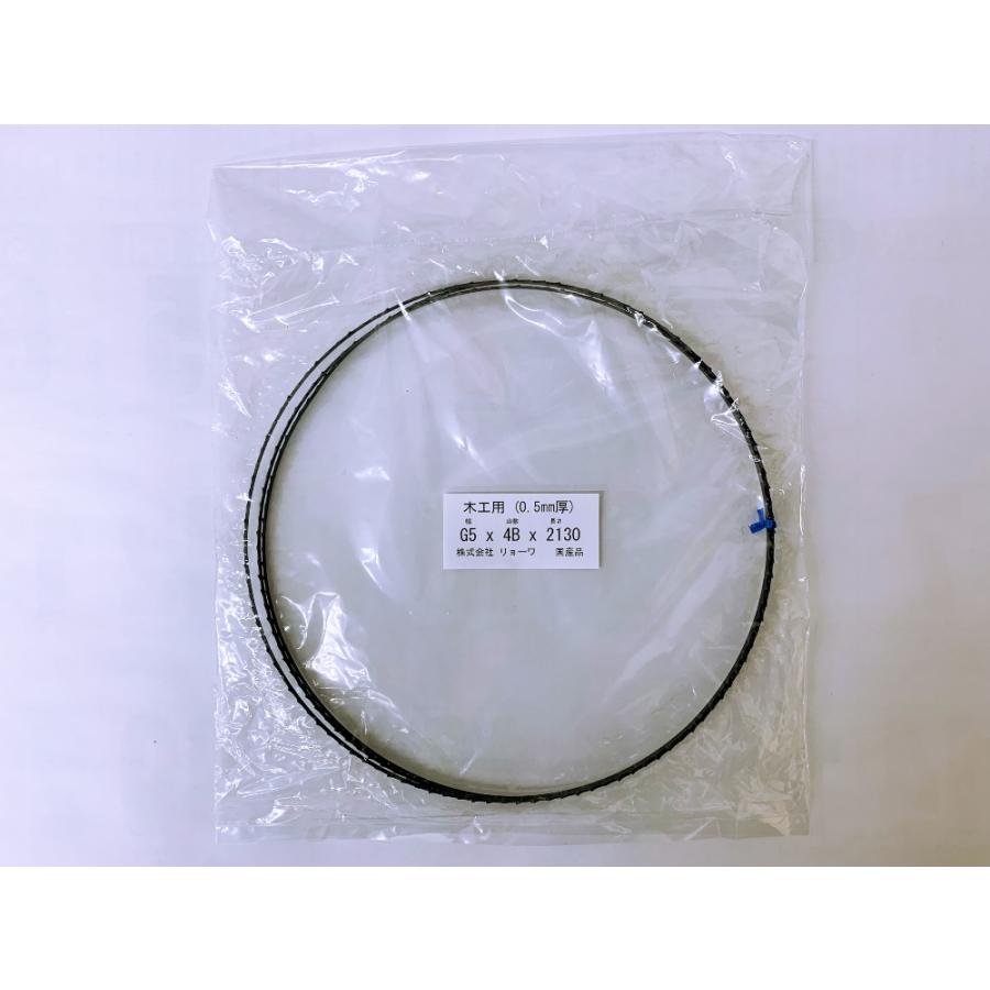リョーワ純正（Ryowa）バンドソー BSW-200型 木工用帯鋸刃（ブレード 