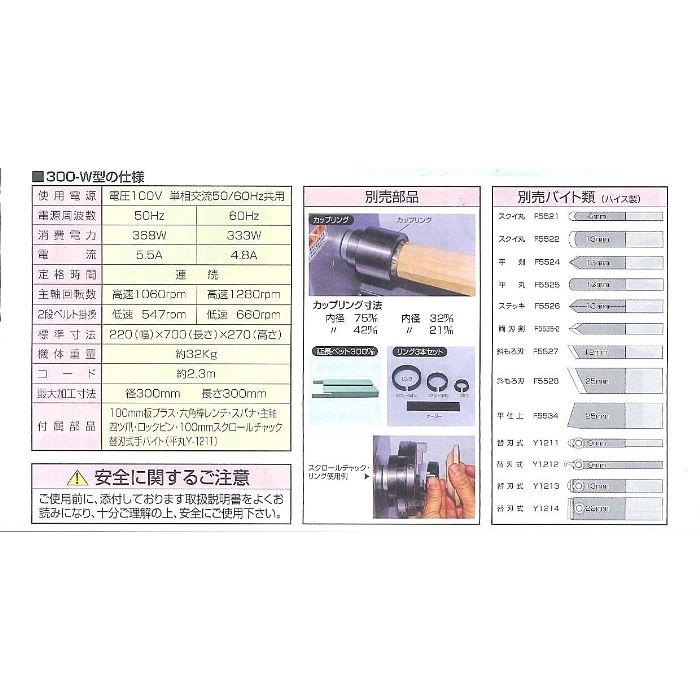 木旋クール　300-W型　卓上型木工旋盤