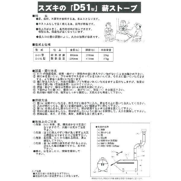 鈴木工業 薪ストーブ D-51型 : 大源商会 - 通販 - Yahoo 鈴木工業 薪ストーブ D-51型 : 大源商会 - 通販 - Yahoo