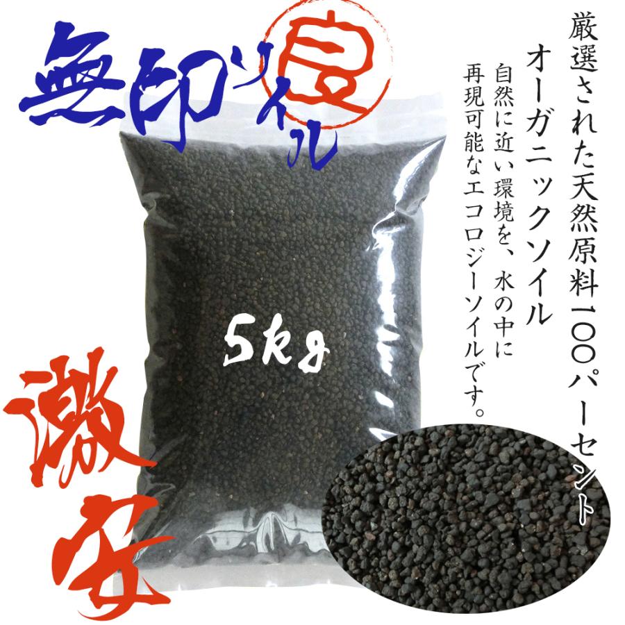 ソイル 熱帯魚 5kg ブラックソイル 水槽｜soil-shop