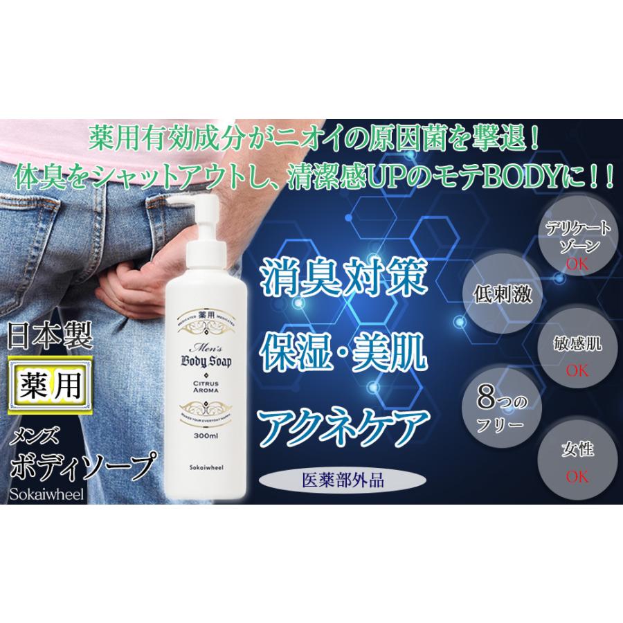 デリケートゾーンソープ 【男性用】 薬用 メンズ 敏感肌対応 低