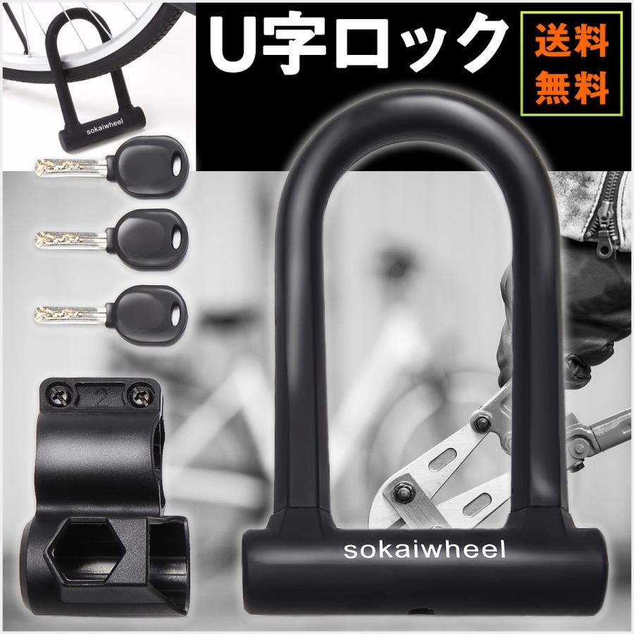 U字ロックシャックルロック 丈夫 自転車 カギ かぎ 鍵 スチール ギガランキングｊｐ