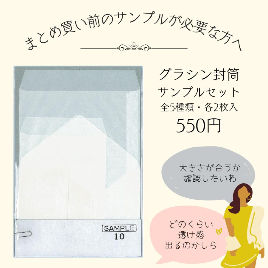 国産グラシン封筒【業務用500枚入 小タテ型】65×100mm 白無地 透けるポチ袋 名刺サイズ｜sokana｜08