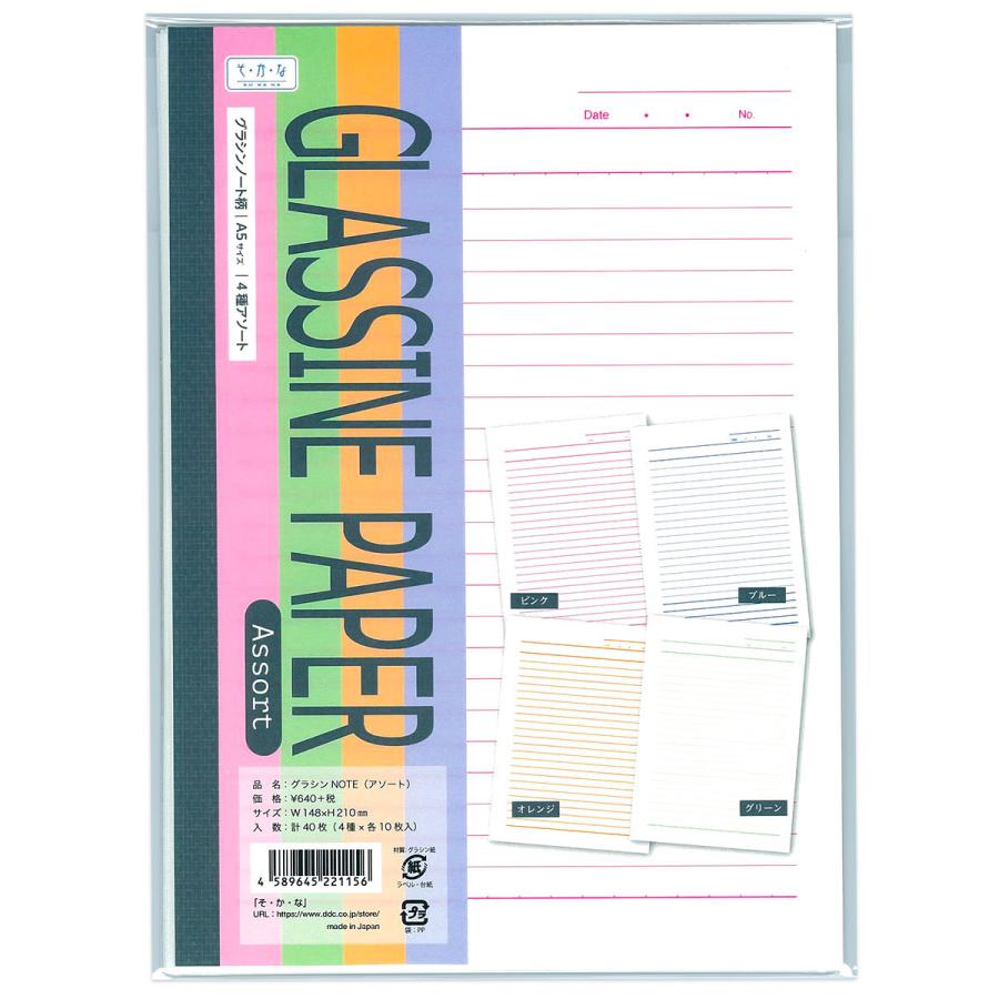 グラシン紙a5便箋 ノート柄4色アソート 爆売りセール開催中 透ける便箋 大学ノート風 罫線入り