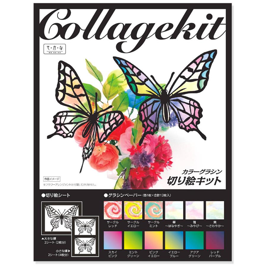 カラーグラシン切り絵キット 蝶を抜いてグラシン紙を貼るだけ 工作セット コラージュ ペーパークラフト Skn 078 01 そ か な Yahoo 店 通販 Yahoo ショッピング